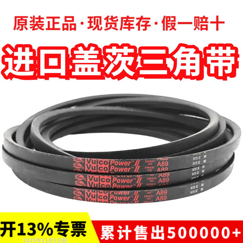 进口盖茨三角带A60 A61 A62 A63 A64 A65 Vulco Power Gates皮带