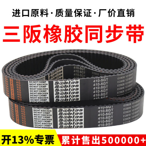 三阪Sables同步带740-5GT/5GT750/760/770/775/800/810主轴皮带