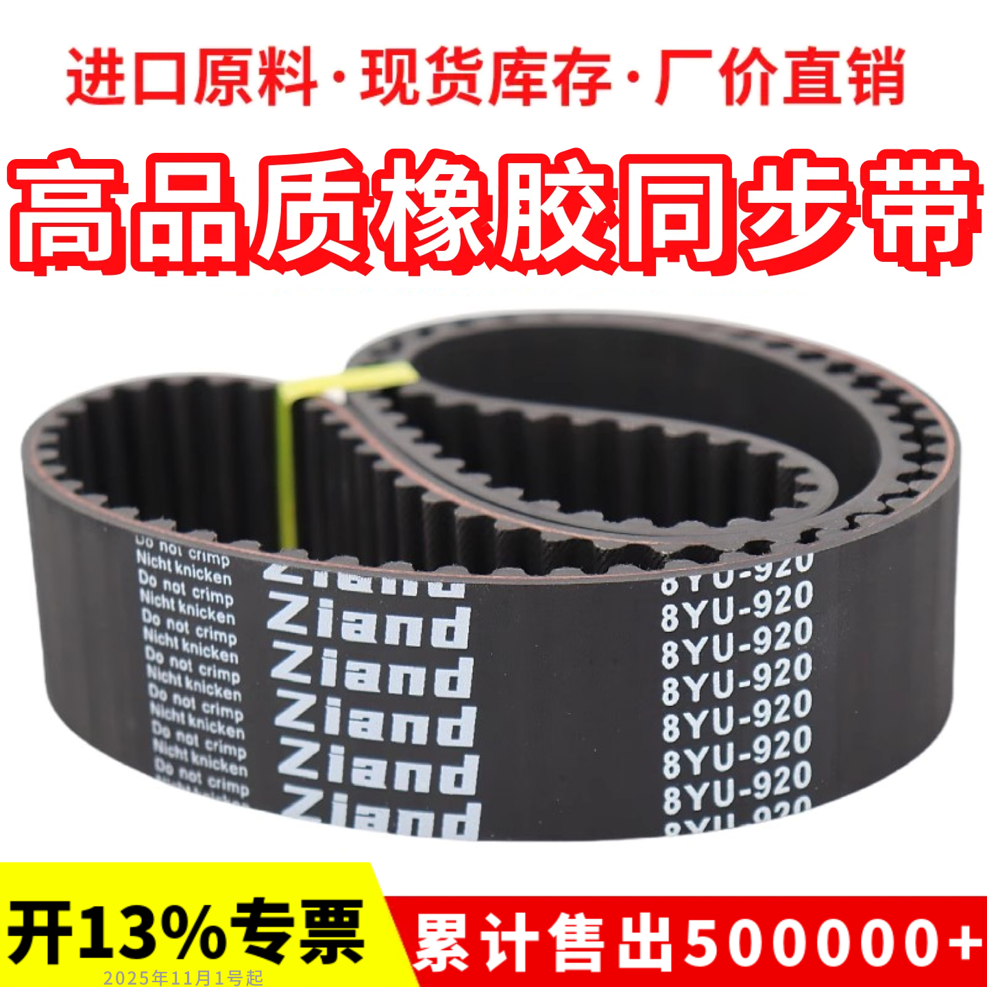橡胶同步带920-8YU 928-8YU 936-8YU 952-8YU 960-8YU主轴皮带