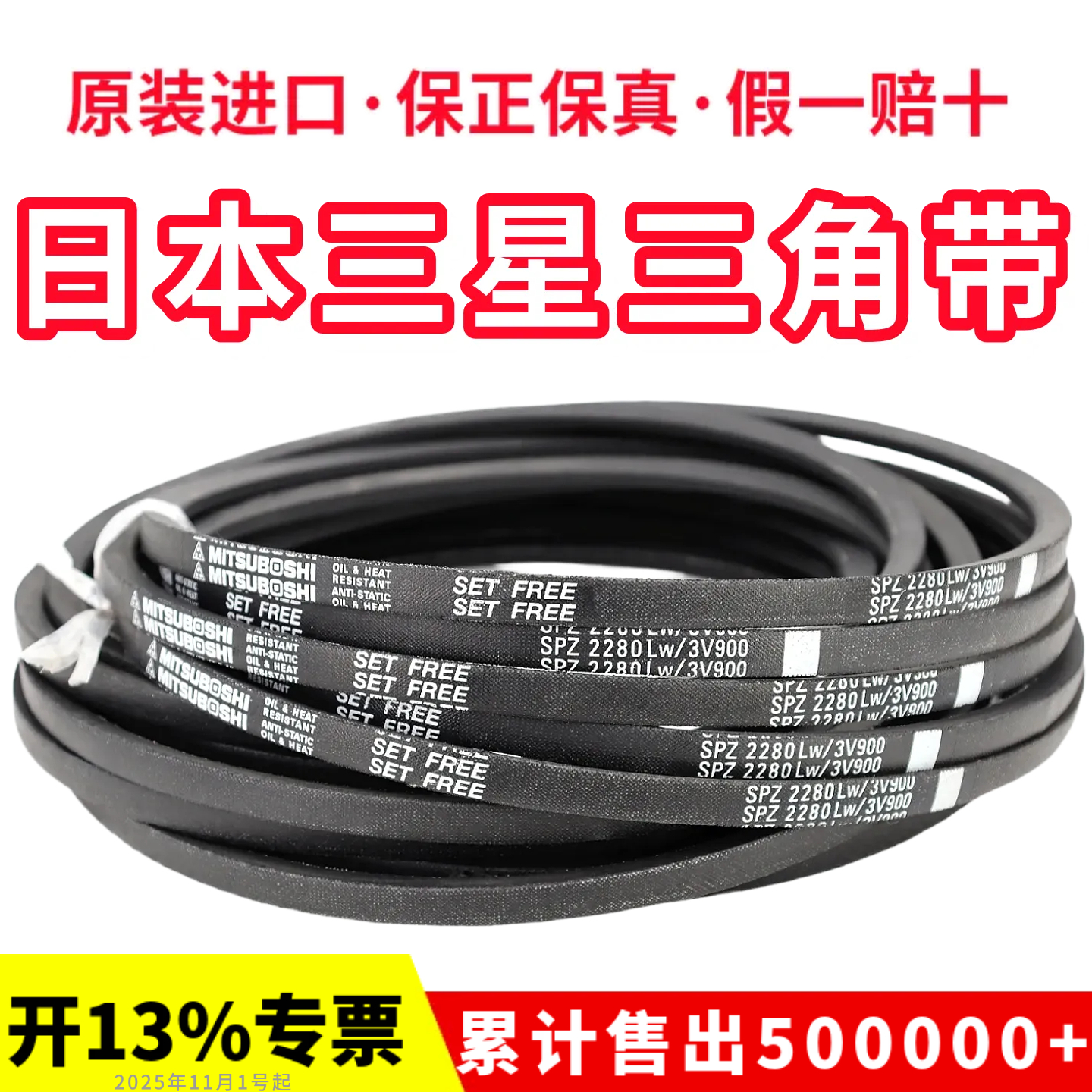 进口三星三角带皮带SPZ3170LW/3V1250 3200 3250 3350/3V1320