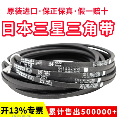 进口三星三角带皮带SPZ2670LW 2687 2690/3V1060 2700 2712 2720