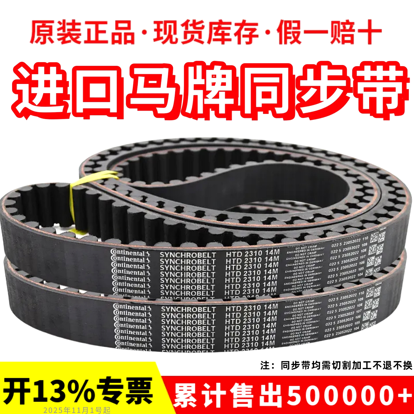 进口马牌同步带HTD2240-14M 2310-14M 2450-14M 2590-14M传动皮带