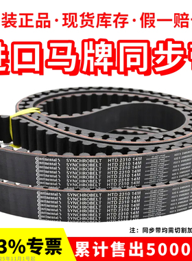 进口马牌同步带HTD2240-14M 2310-14M 2450-14M 2590-14M传动皮带