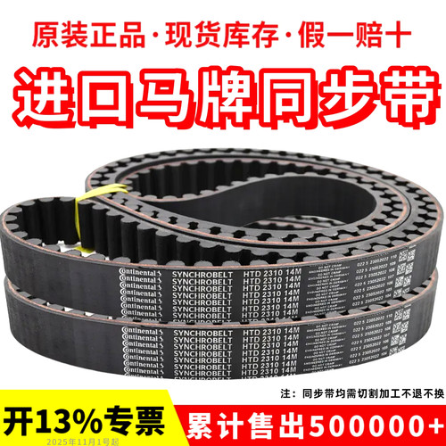 进口马牌同步带HTD1190-14M 1246-14M 1260-14M 1288-14M传动皮带