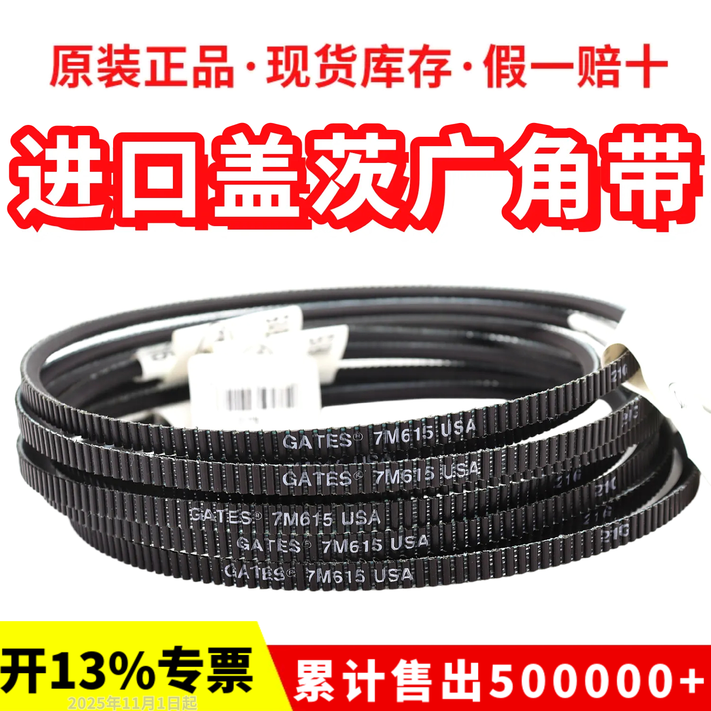 进口广角带盖茨Polyflex皮带