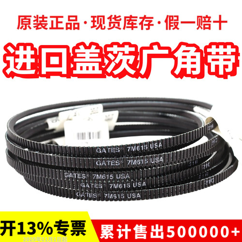 进口广角带盖茨Polyflex皮带