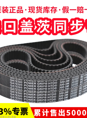 进口盖茨GATES同步带HTD300-3M 303-3M 306-3M 309-3M传动带皮带