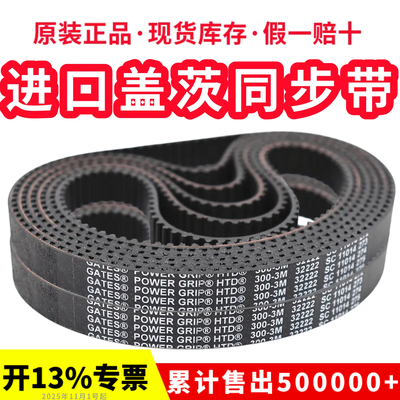 进口盖茨GATES同步带橡胶