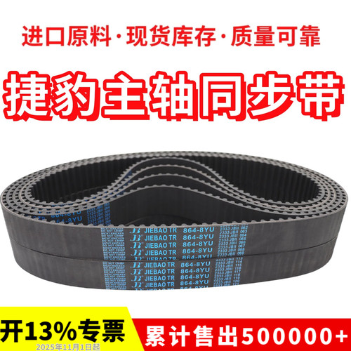 捷豹JIEBAO同步带728-8YU/8YU736/744/760/768/784/800主轴皮带