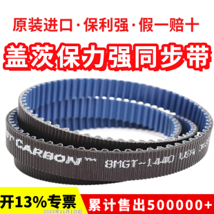 2400碳纤维皮带GatesPolyChain 2240 盖茨保力强同步带8MGT 2200