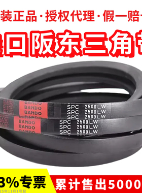 进口阪东BANDO三角皮带SPC4800LW SPC4850 SPC4900 SPC4950窄V带