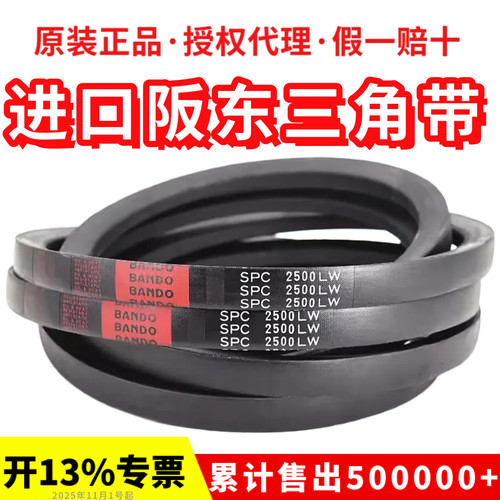 进口阪东BANDO橡胶三角带