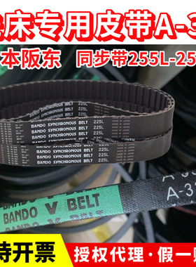 炮塔铣床皮带A33原装进口三角带 225L同步带日本阪东BANDO传动带