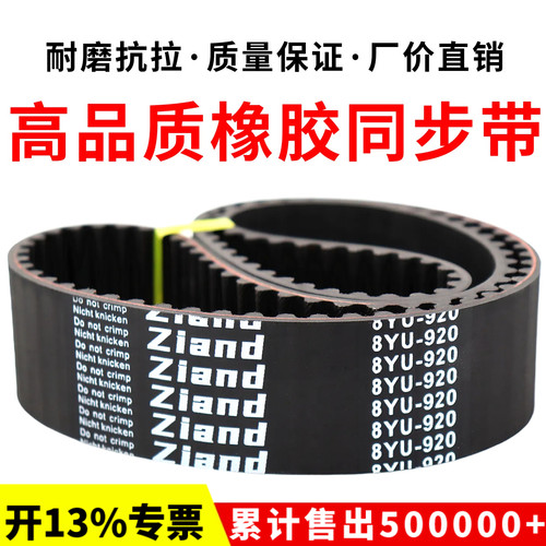 橡胶同步带1392-8YU/8YU1400/1416/1424/1432/1496/1528主轴皮带