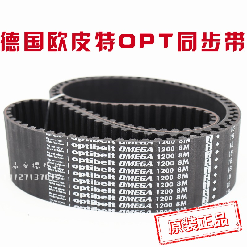 德国欧皮特同步带8M/5M/14M奥比皮带opti belt OMEGA传动带XL H