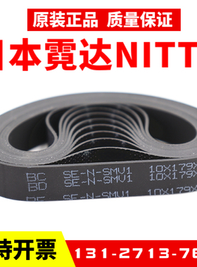 日本进口霓达NITTA橡胶无缝平皮带SE-N-SMVI 179*10*0.8 /138/194