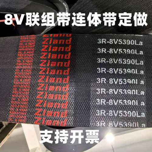 橡胶联组带三角带定做 8V三角皮带 25J连体带ZV传动带4-5天货期