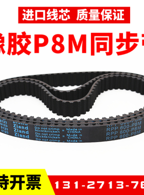 橡胶同步带RPP640-P8M 680-P8M 712-P8M 720-P8M传动带Ziand皮带