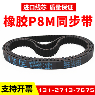 2496 橡膠同步帶RPP2320 P8M 2400 P8M傳動帶Ziand 2504