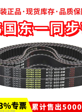 韩国东一DONGIL同步带HTD496-8M/504/512/520/528/536/544/552