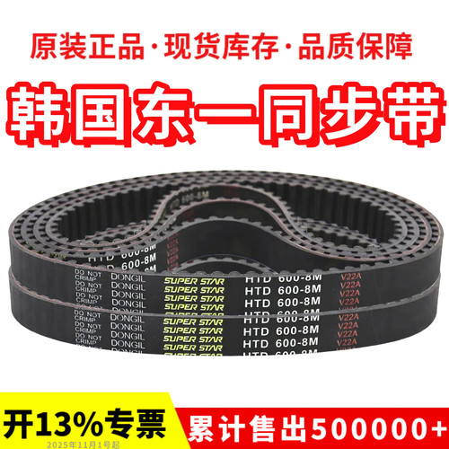 韩国东一DONGIL同步带HTD496-8M/504/512/520/528/536/544/552