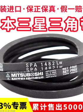 进口三星三角带皮带SPA1507LW/1532/1557/1582/1600/1607/1632
