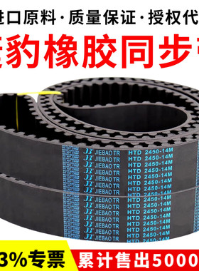 捷豹同步带HTD868-14M 952-14M 966-14M 980-14M 994-14M传动带
