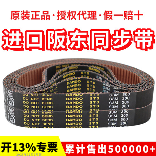 进口阪东BANDO同步带S3M405 S3M408 S3M417 S3M420 S3M423皮带STS