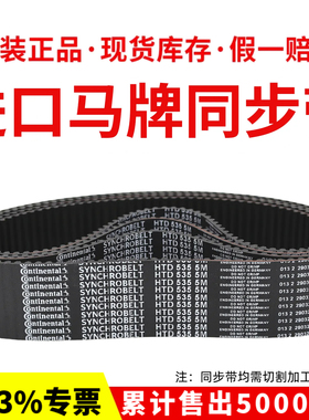 进口马牌同步带HTD575-5M 580-5M 585-5M 590-5M 595-5M传动皮带