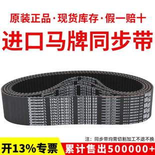 4300 进口马牌同步带HTD2525 3770 2800 5M传动皮带