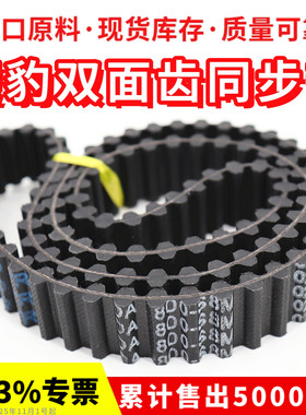 捷豹双面齿DA同步带DS8M