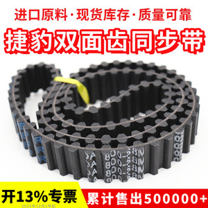 捷豹双面齿DA同步带DS8M1800/1808/1816/1824/1832/1856/1880皮带
