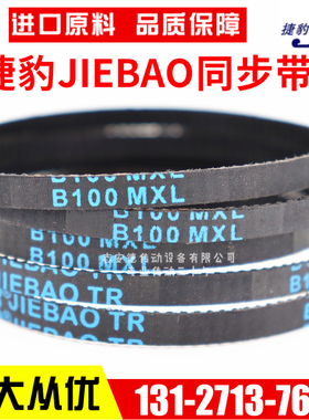 高速球机同步带监控摄像头皮带B85MXL/B112MXL大华/景阳/云台