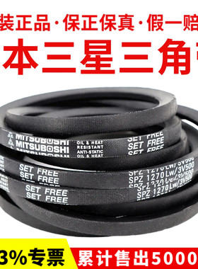 进口三星三角带皮带SPZ1400LW 1412 1420/3V560 1437 1462 1487