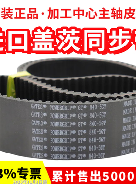 进口盖茨GATES同步带1690-5GT 1715-5GT 1800-5GT 主轴皮带