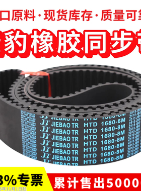 捷豹同步带HTD1744-8M 1752-8M 1760-8M 1768-8M传动带JIEBAO皮带