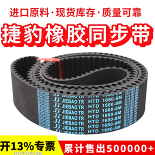 1920 捷豹同步带HTD1904 1912 1936 8M传动带JIEBAO皮带