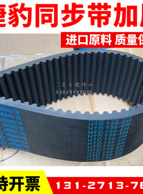 捷豹同步带加厚HTD736-8M-65宽 HTD896-8M-149宽HTD936JIEBAO皮带