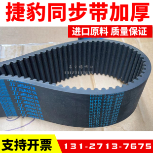 HTD896 65宽 149宽HTD936JIEBAO皮带 捷豹同步带加厚HTD736