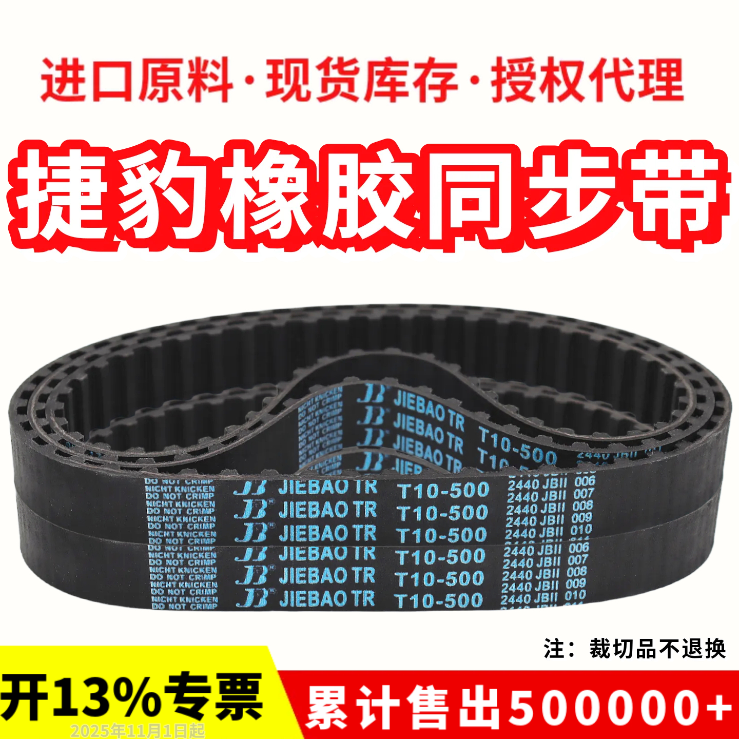 捷豹同步带T10-580/600/610/630/640/650/660传动带JIEBAO皮带