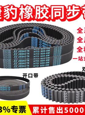 同步带皮带HTD3M5M8M14MXLXHT5T10S3MS5MS8M捷豹橡胶双面齿传动带
