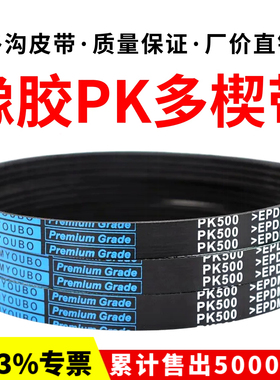 橡胶多楔带PK485/487/490/495/500/505/510/515/520/525多沟皮带