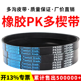 橡胶多楔带PK390/400/410/420/430/440/450/460/470/480多沟皮带