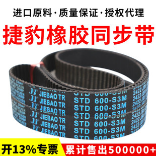 S3M 624 615 621 传动带 618 捷豹同步带STD612