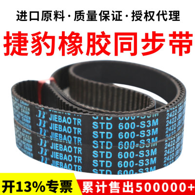 捷豹同步带STD2100-S3M 2115-S3M 2640-S3M 3210-S3M JIEBAO皮带