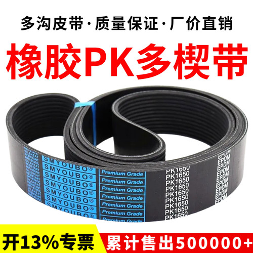 橡胶多楔带PK2195/2196/2197/2200/2205/2210/2215/2220多沟皮带