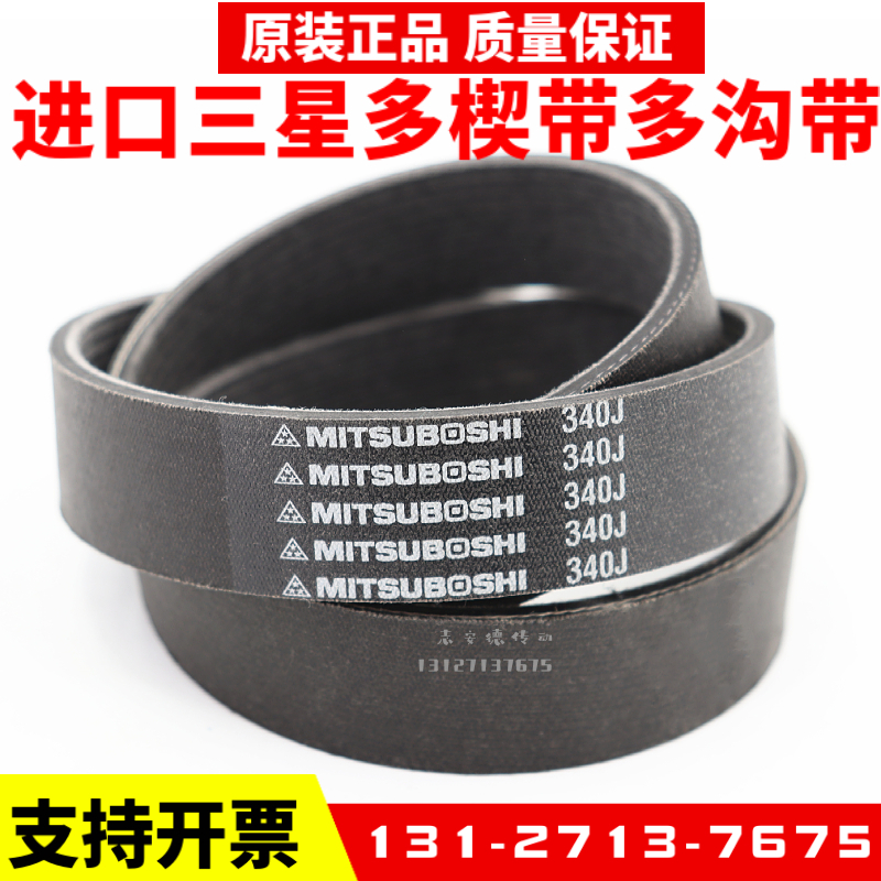 进口三星pj多楔带680j 690j 700j 710j 730j多沟带mitsuboshi皮带