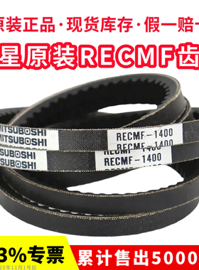 日本三星三角带RECMF1345/1350/1355/1360/1365风扇空调齿形皮带