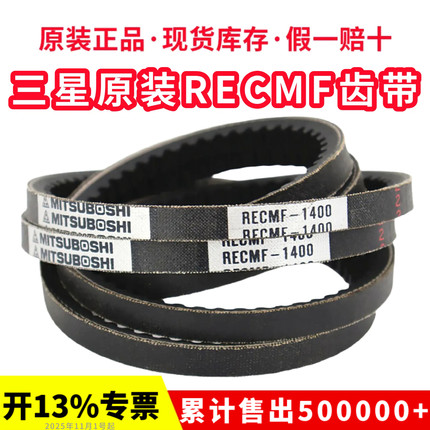 日本三星三角带RECMF1320/1325/1330/1335/1340风扇空调齿形皮带
