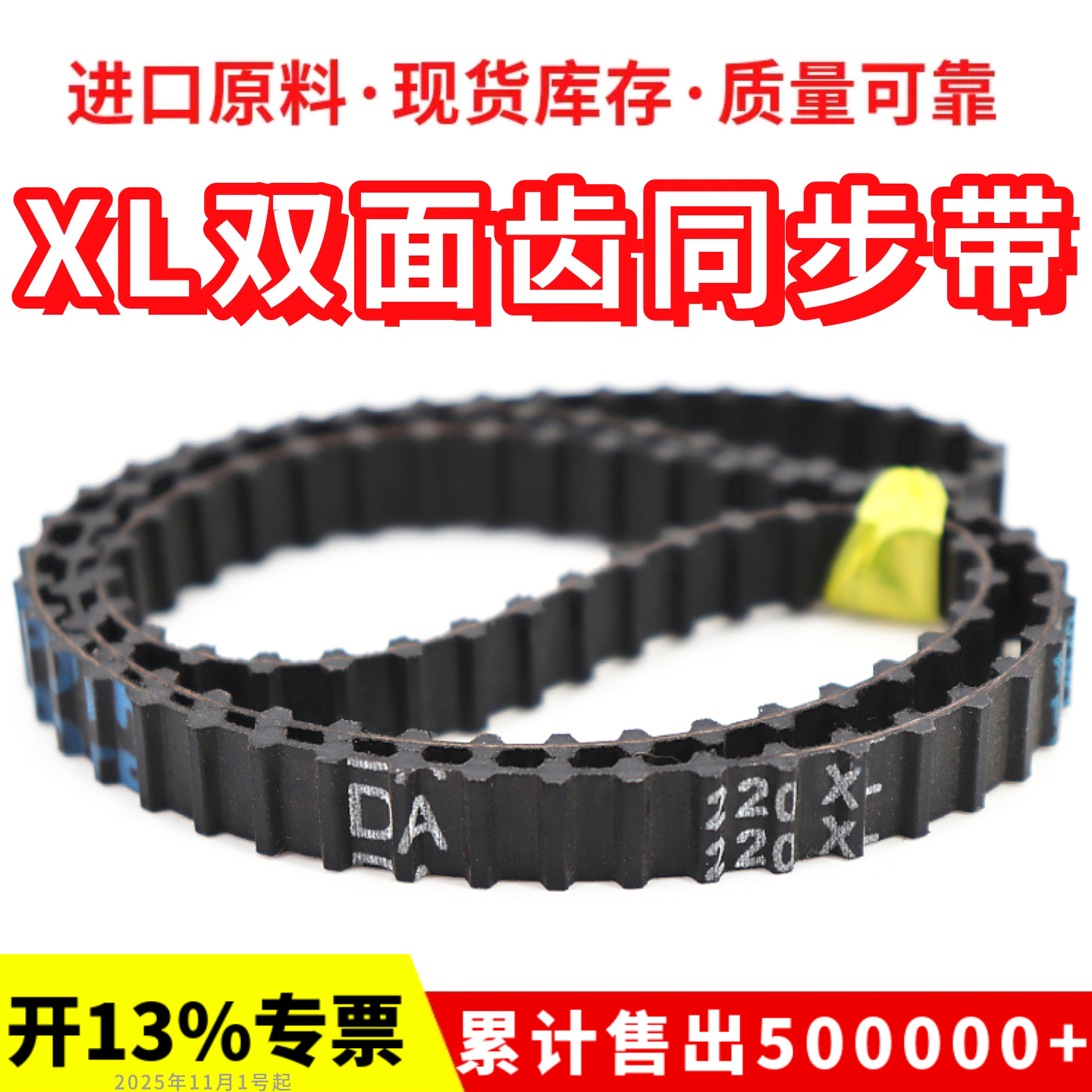 橡胶双面齿DA同步带D188XL